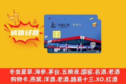 安庆岳西县回收加油卡