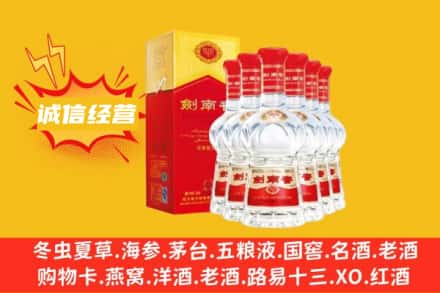 安庆岳西县上门回收剑南春