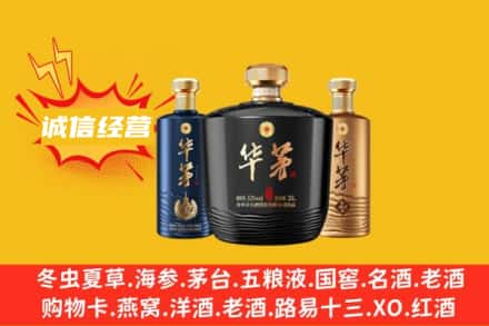 安庆岳西县上门回收华茅