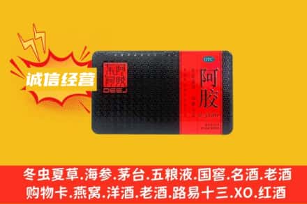 安庆岳西县回收阿胶