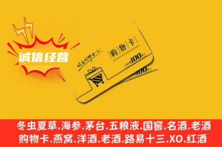 安庆岳西县回收购物卡